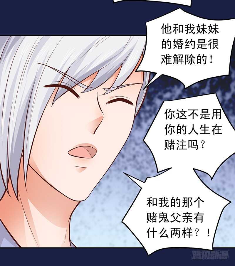 第54话 他会娶我的-第55话