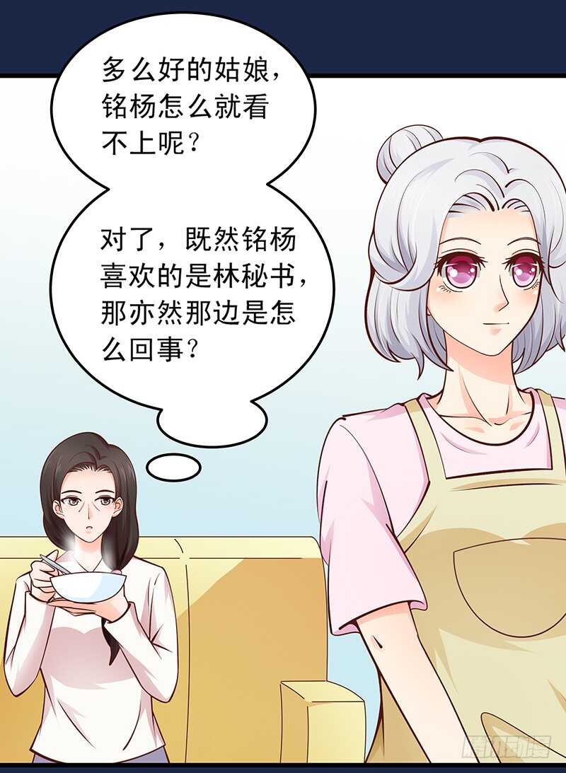 帝少的心尖寵 - 第56話 青澀的過去 - 4