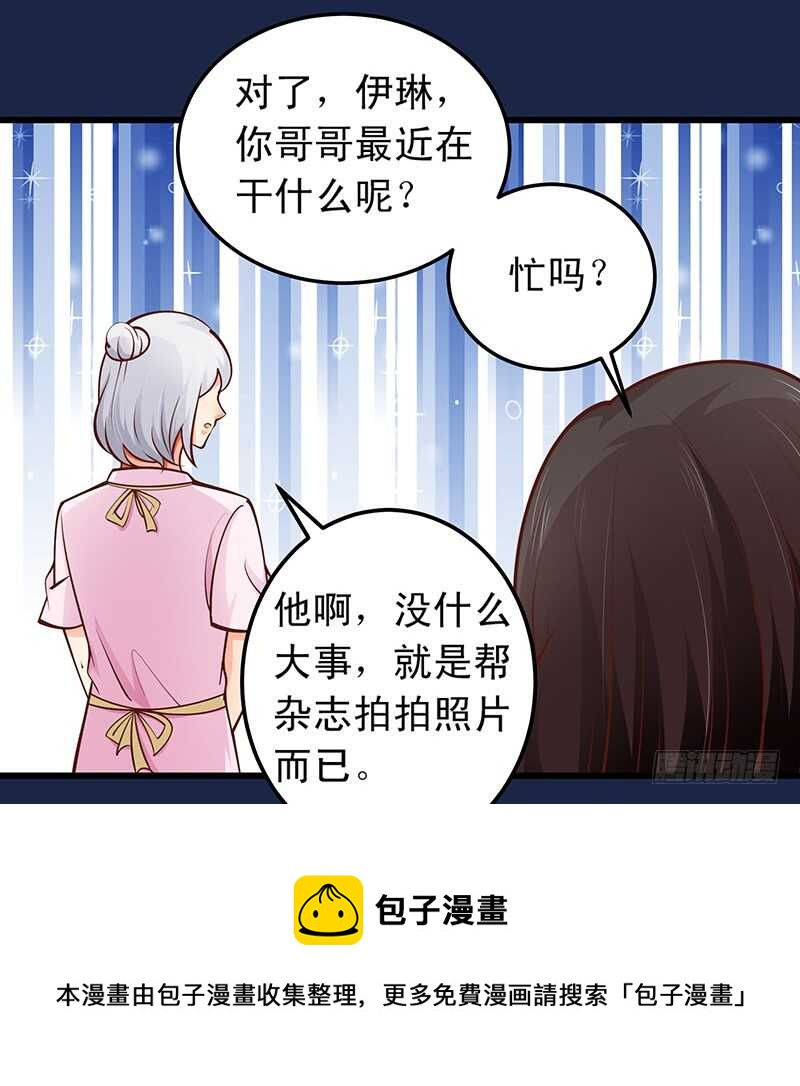 帝少的心尖寵 - 第56話 青澀的過去 - 5