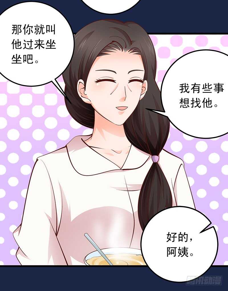 帝少的心尖寵 - 第56話 青澀的過去 - 6