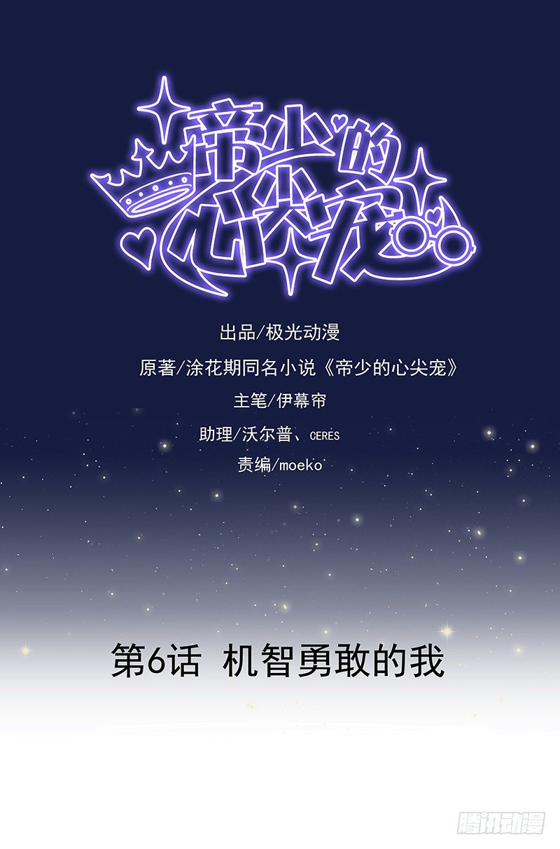 第6话  机智勇敢的我-第7话