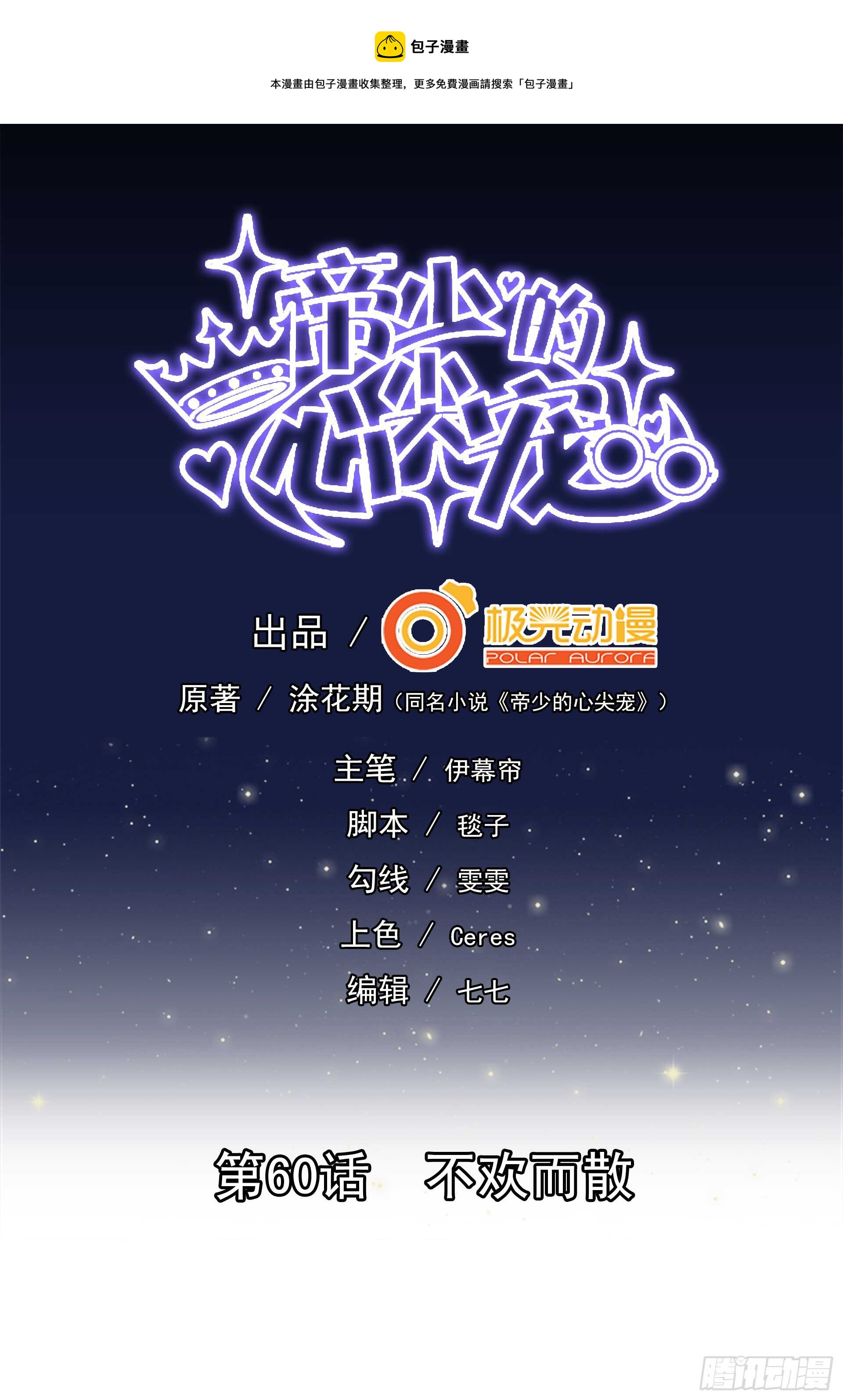 第60话  不欢而散(1/2)-第61话