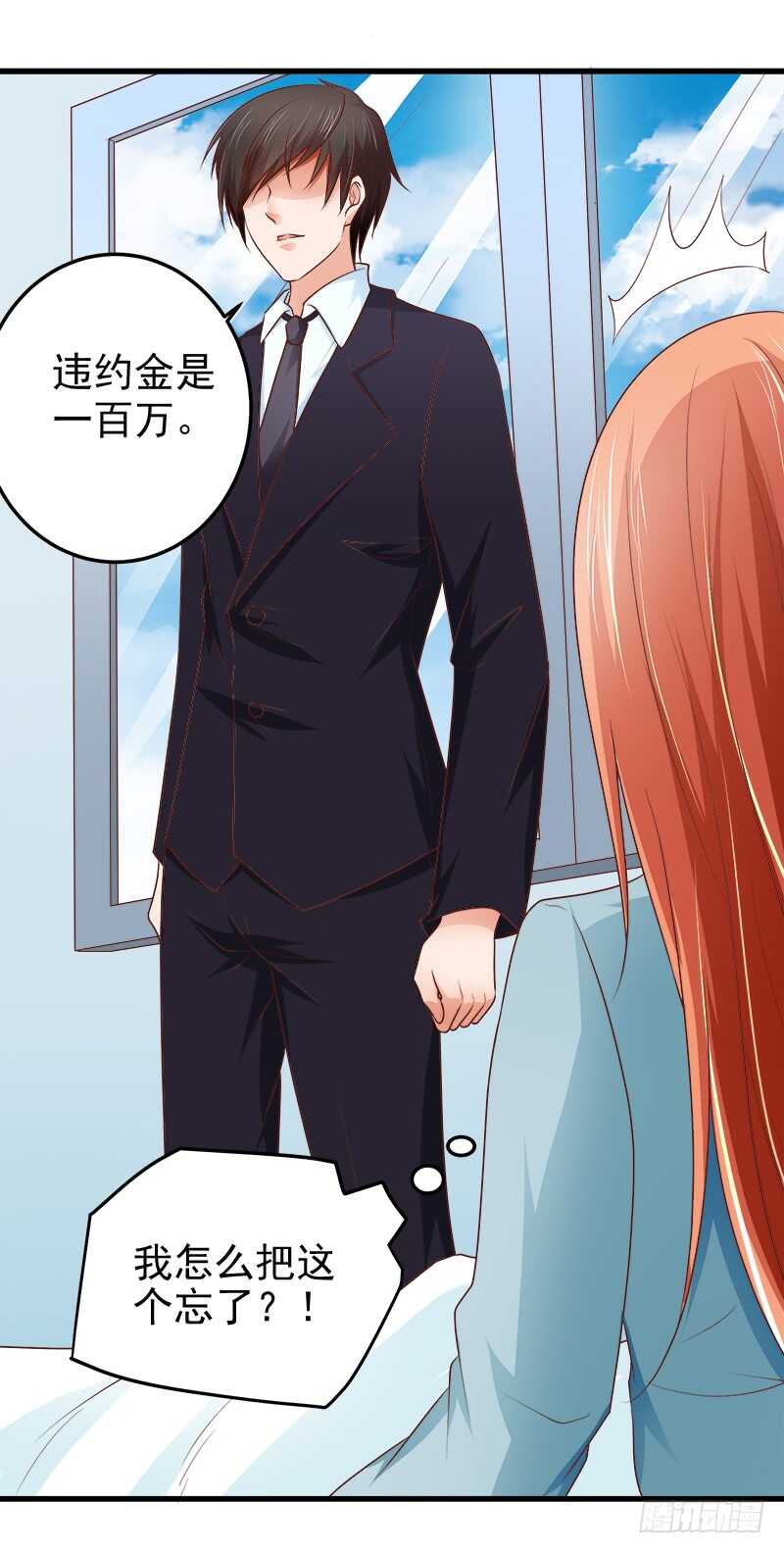 第68话  一百万违约金(1/2)-第69话