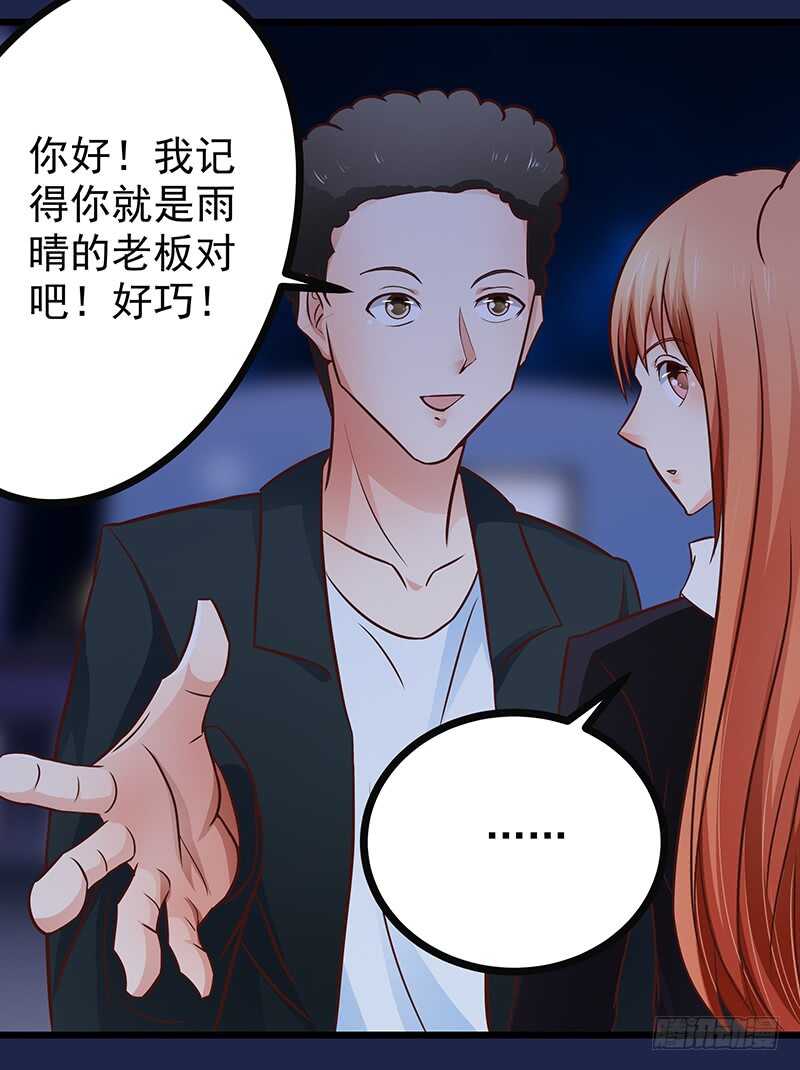 帝少的心尖寵 - 第78話  新戀情 - 4