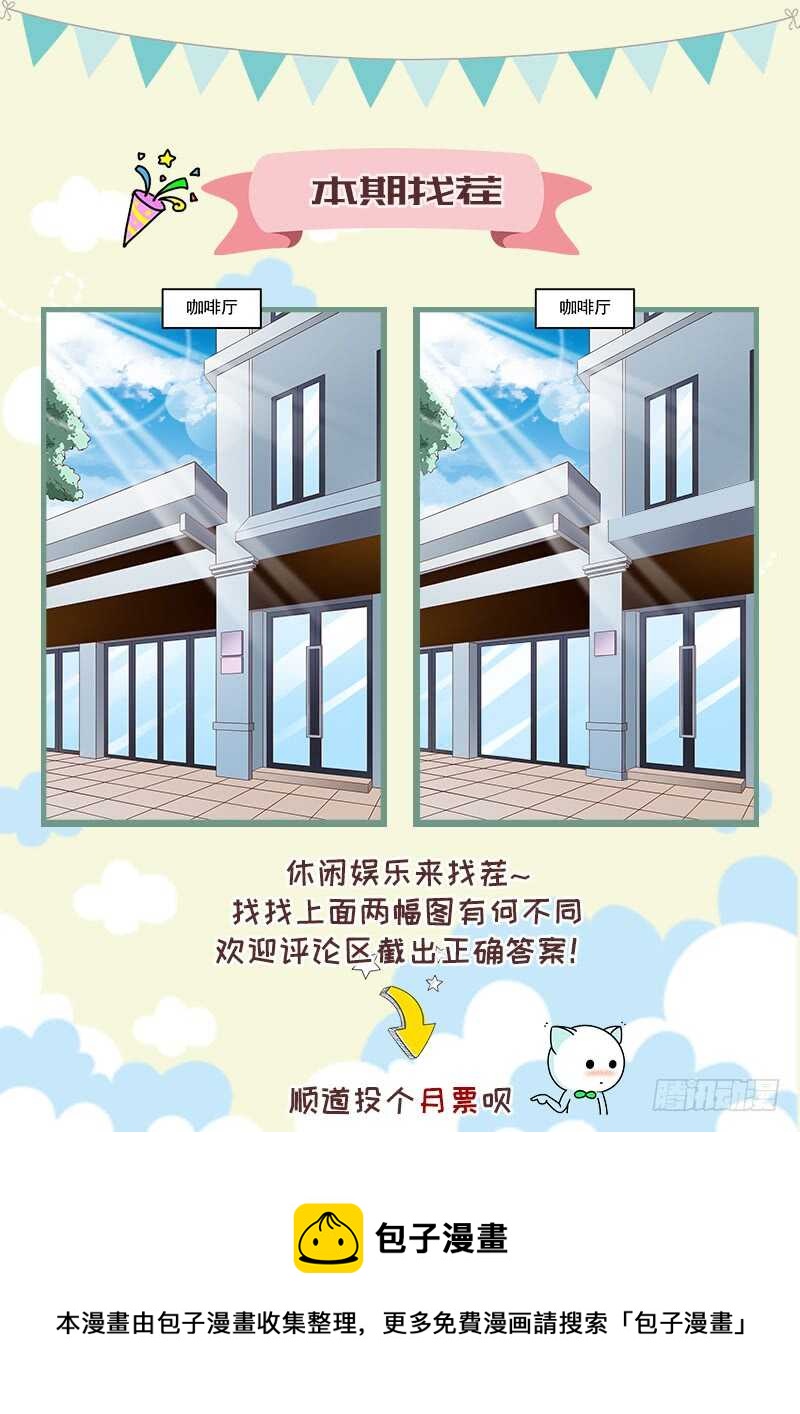 帝少的心尖寵 - 第88話 談判 - 3