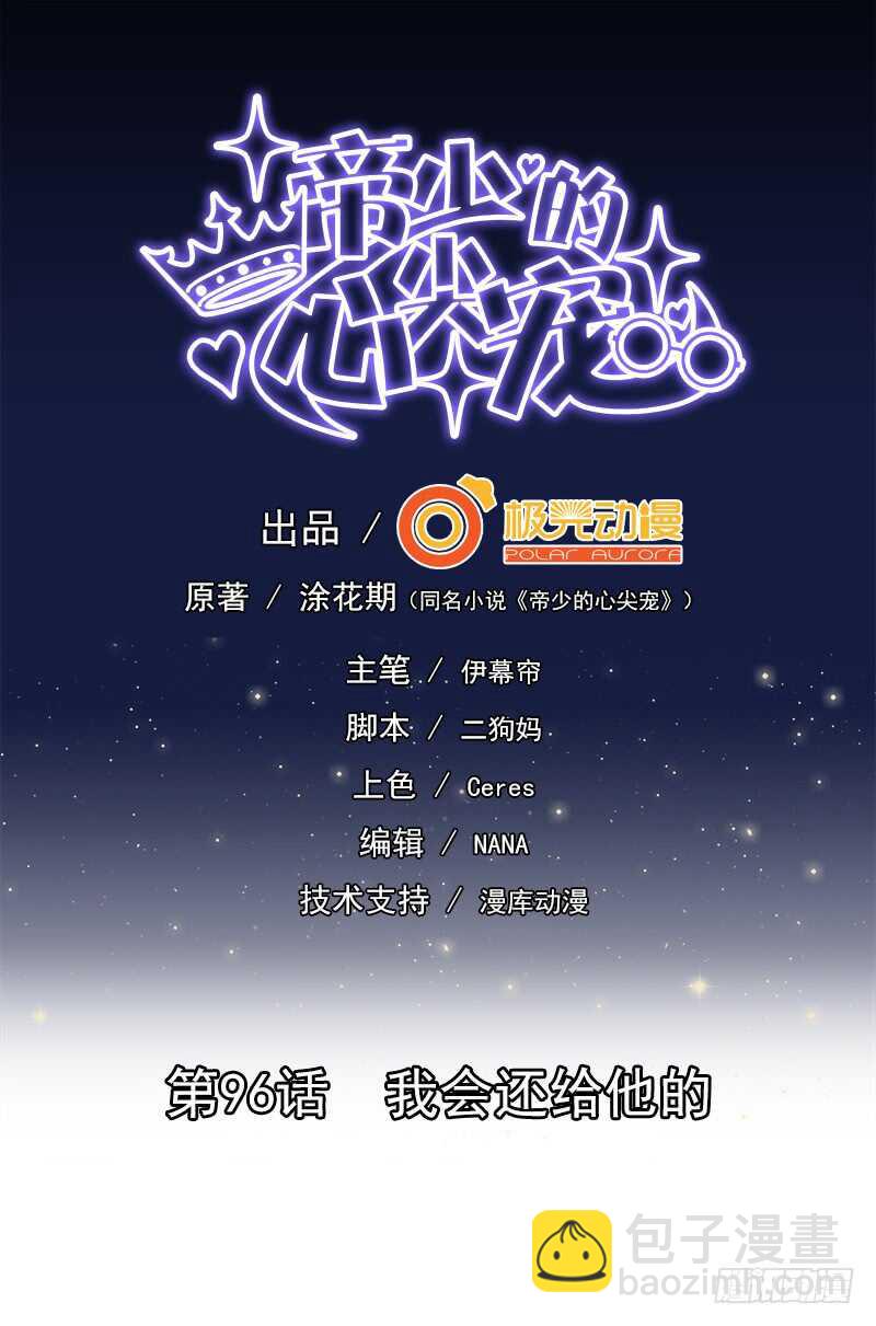 第96话 我会还给他的-第97话