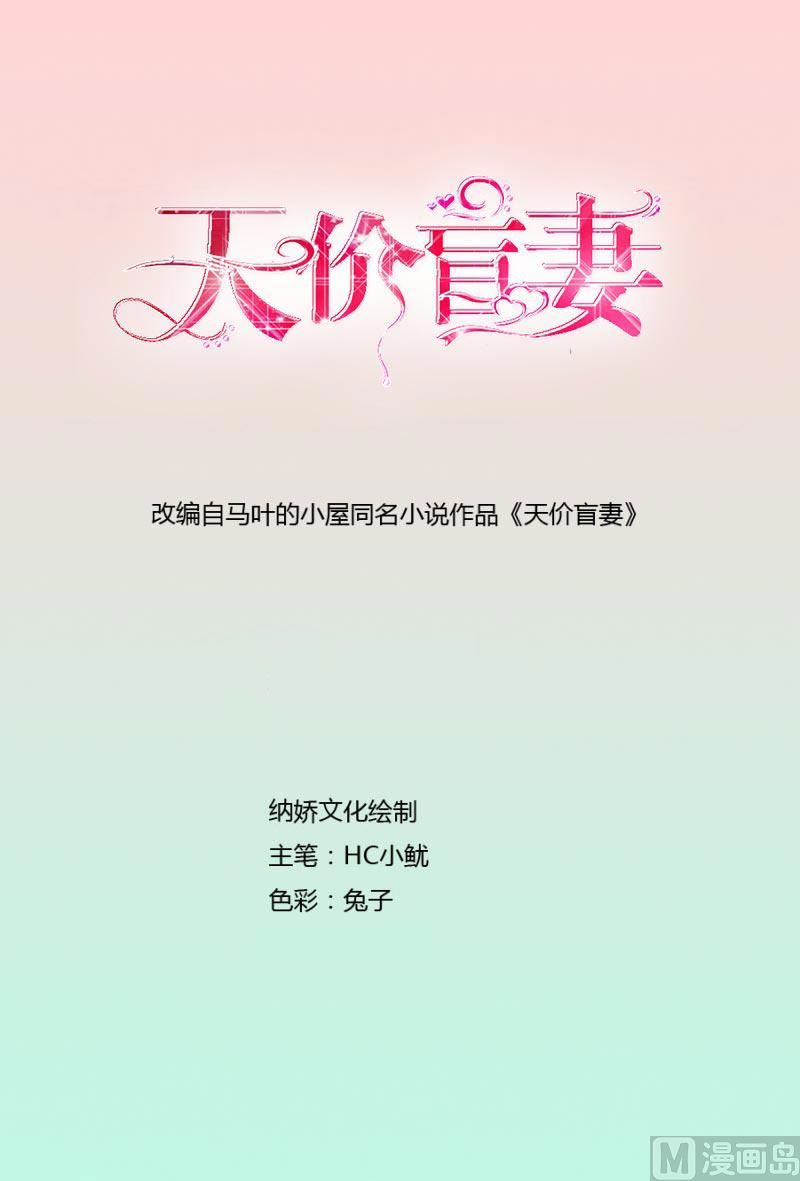 帝少绝宠盲妻 - 第0话 预告 - 1