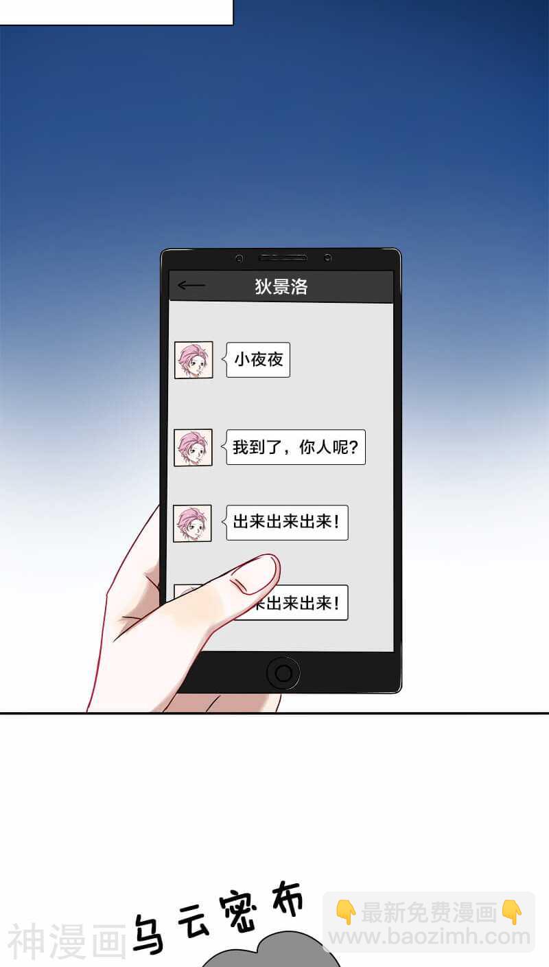 第17话 新婚夜把我这单身狗叫来-第17话