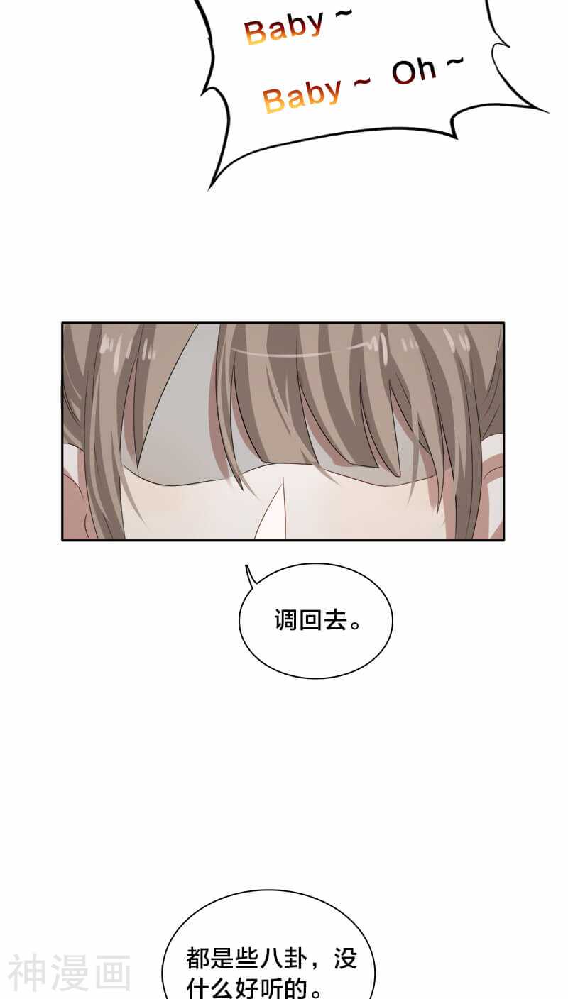 第23话 都是些八卦，没什么好听-第23话