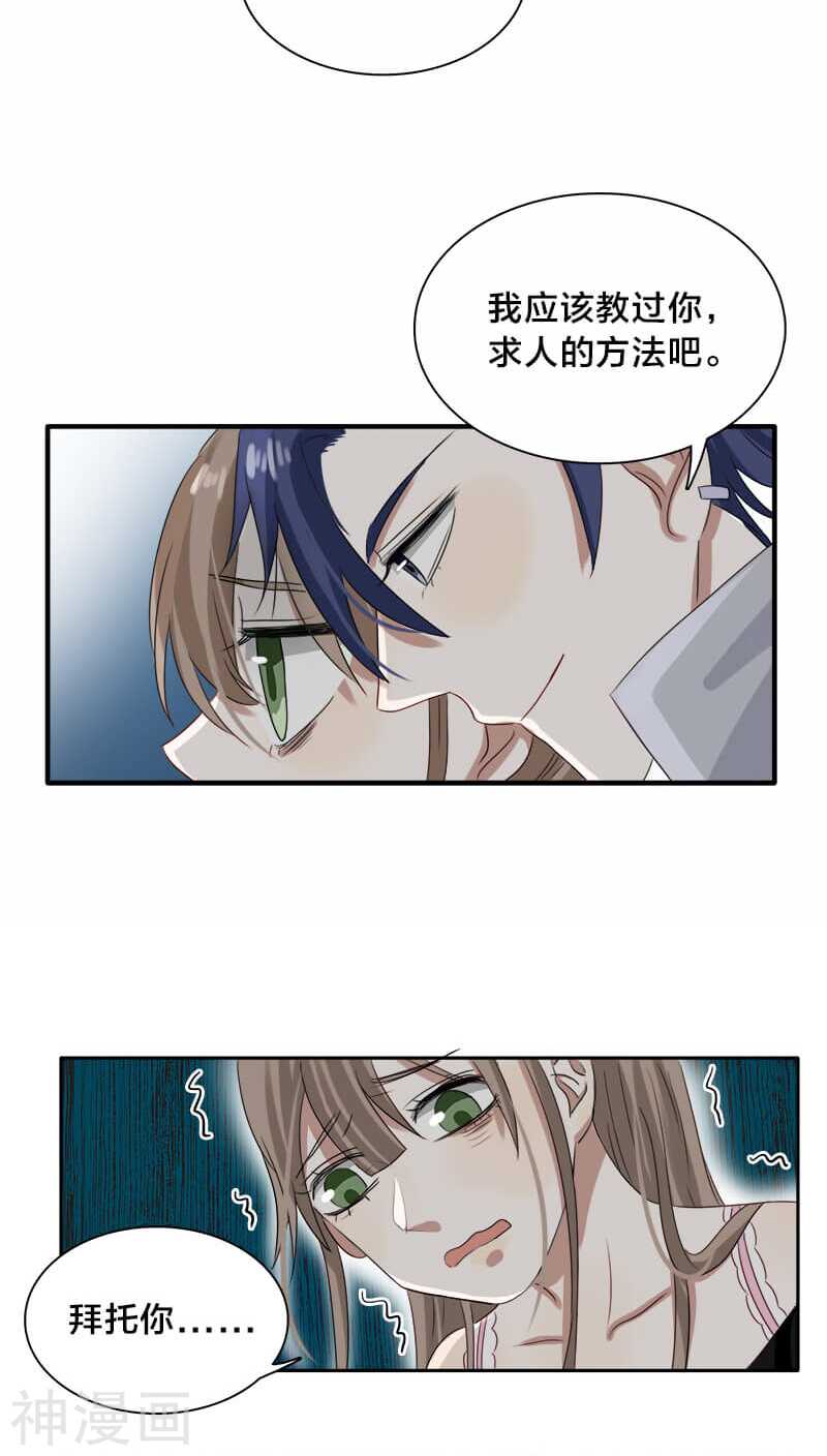 第25话 就这么迫不及待？-第25话