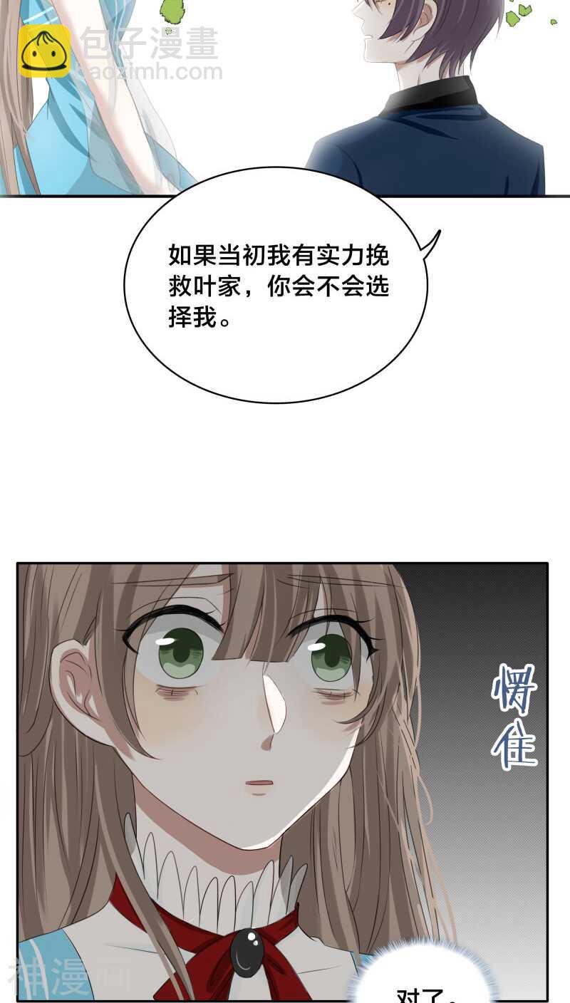 第27话 我已经把自己卖给黎非夜-第27话