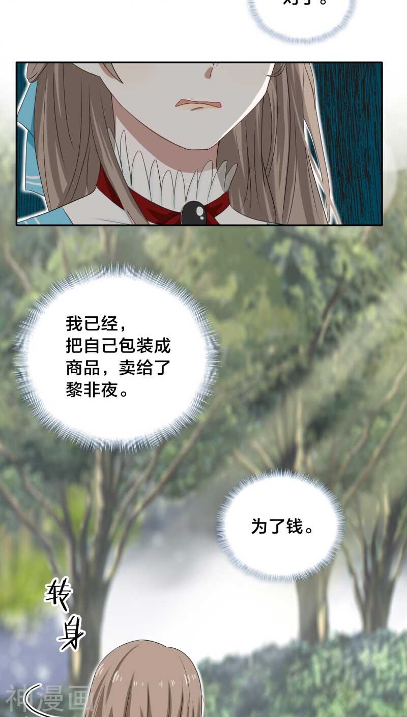 第27话 我已经把自己卖给黎非夜-第27话