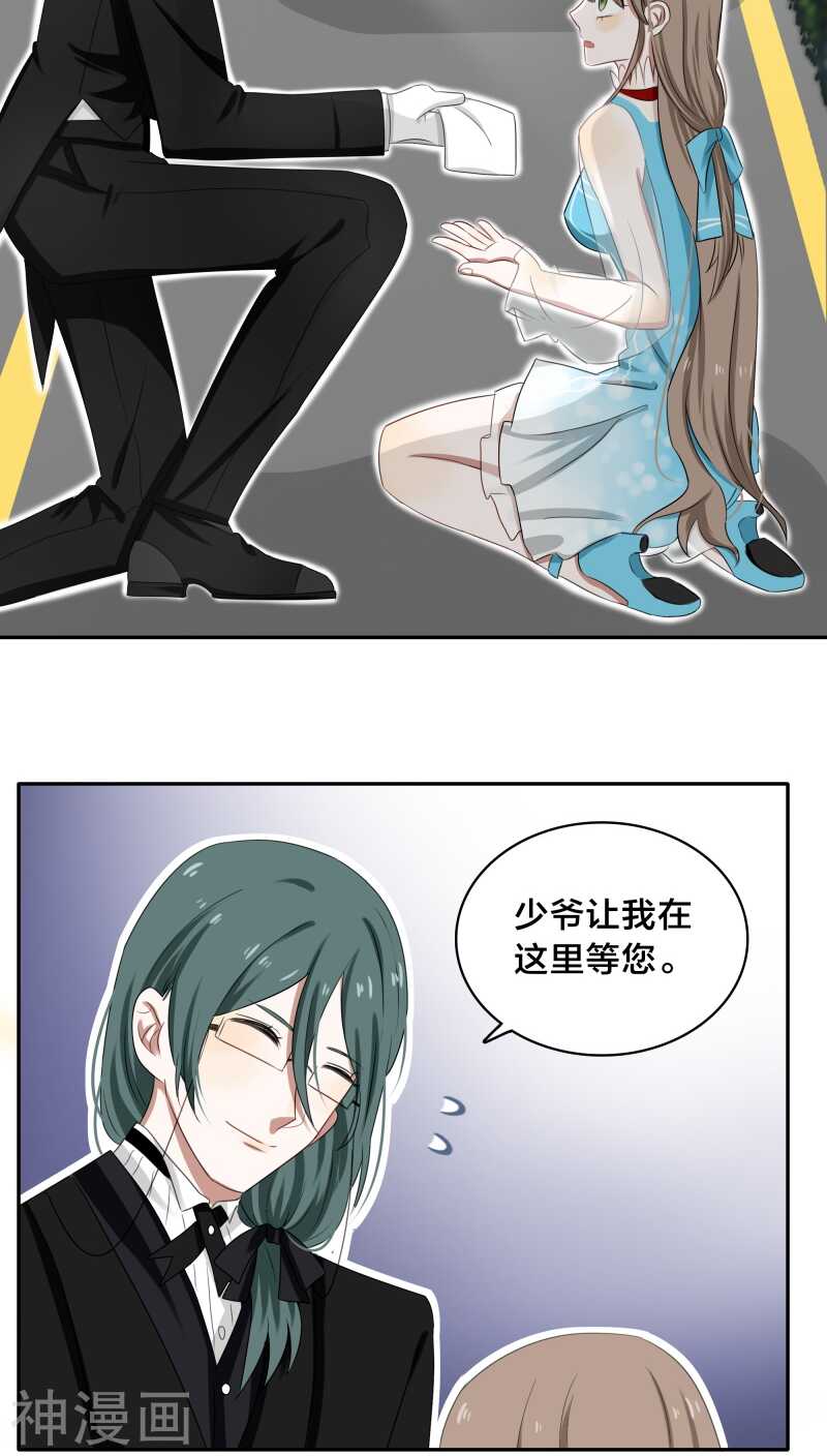 第29话 他是怕我逃了吧-第29话