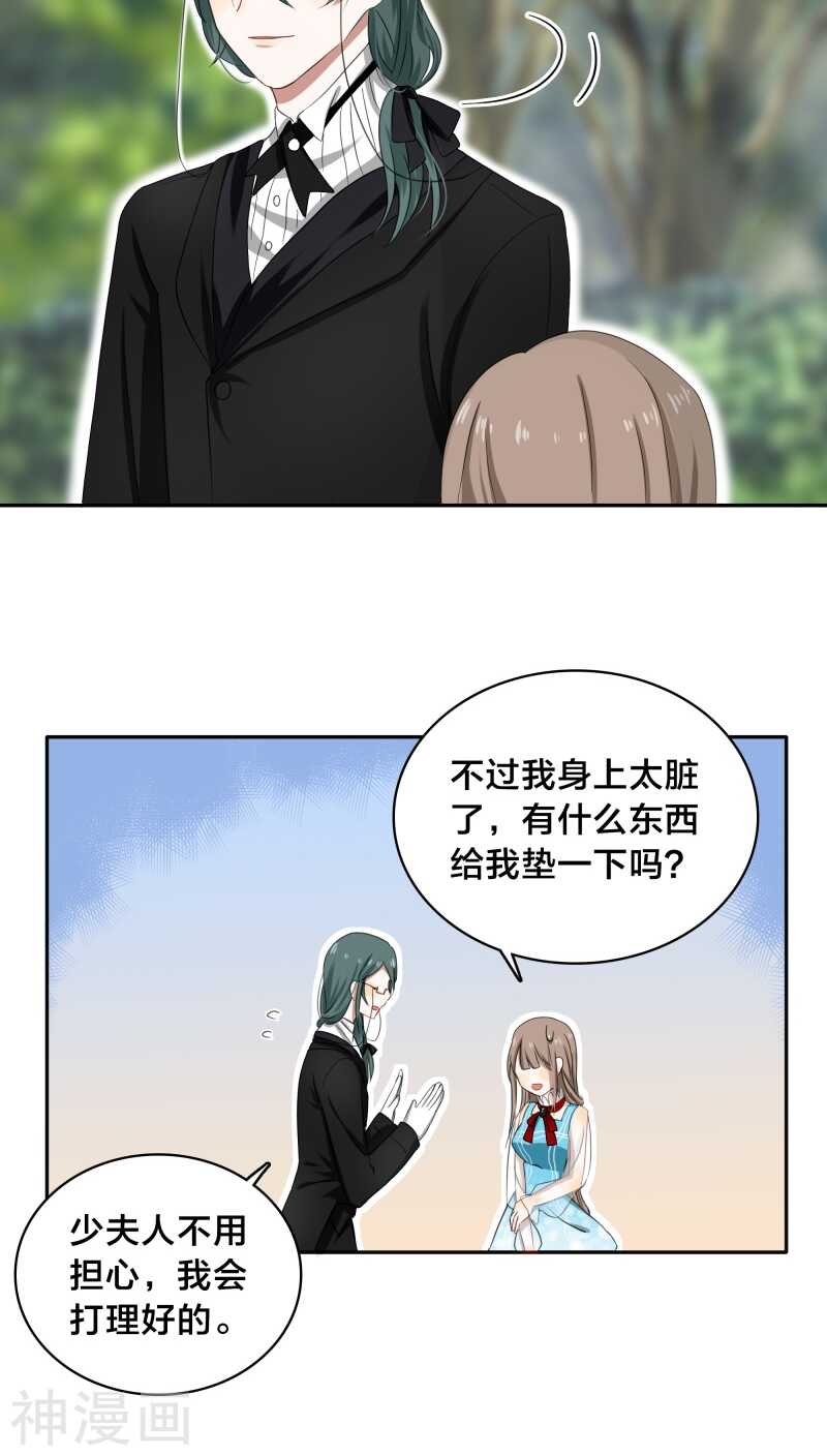 第29话 他是怕我逃了吧-第29话