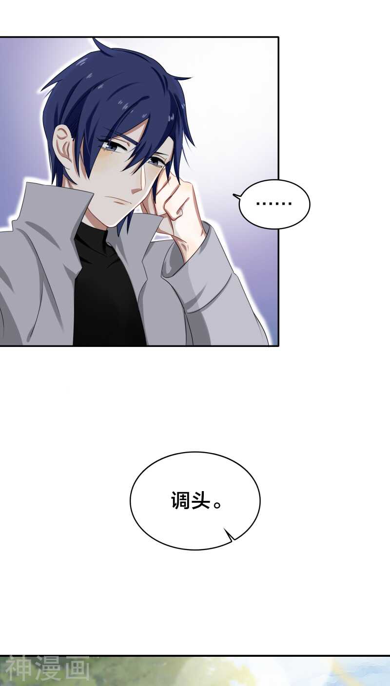 第29话 他是怕我逃了吧-第29话