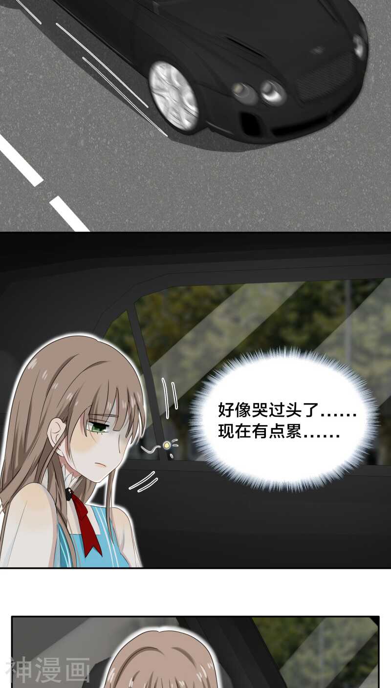 第29话 他是怕我逃了吧-第29话