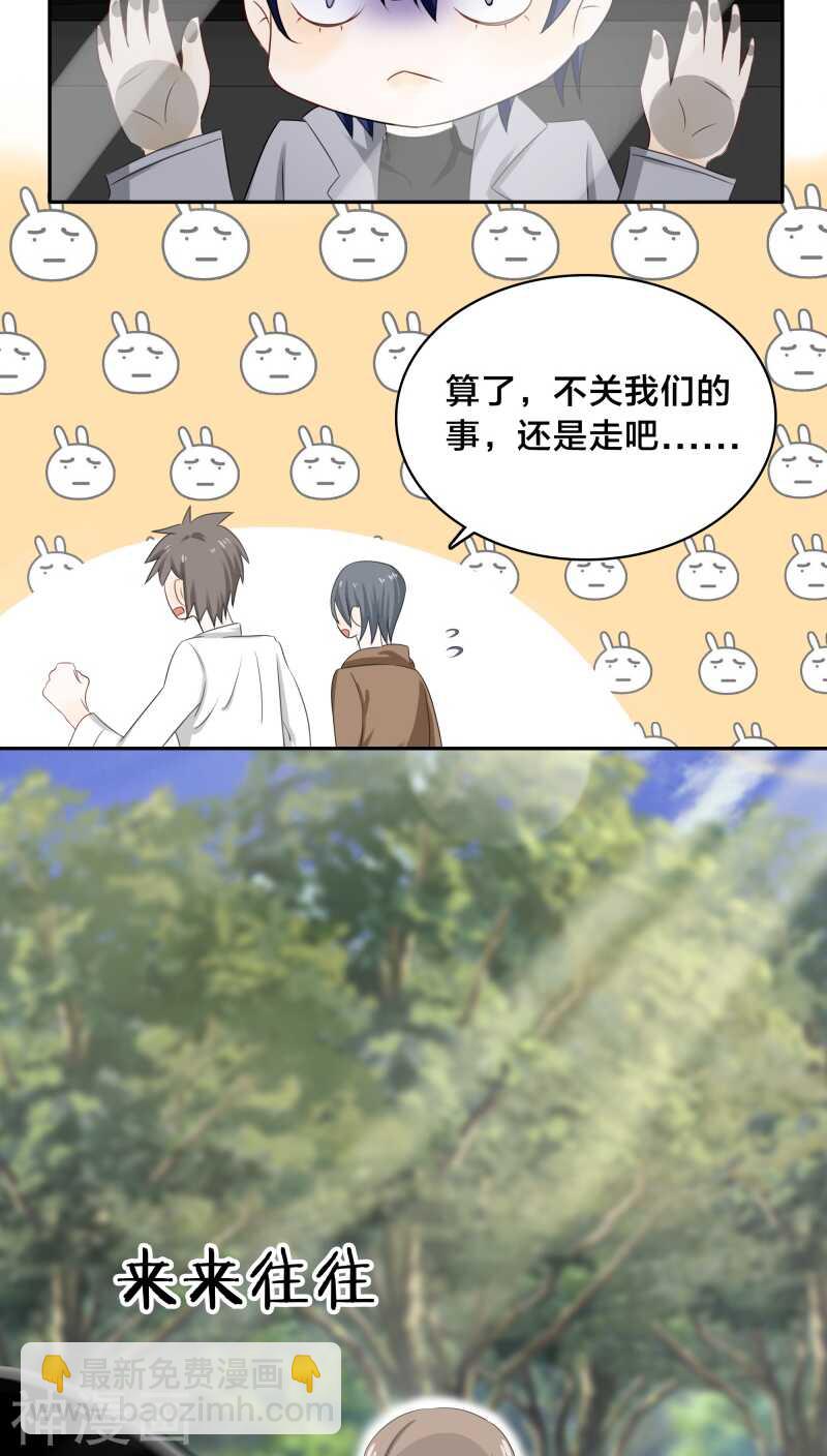 第29话 他是怕我逃了吧-第29话