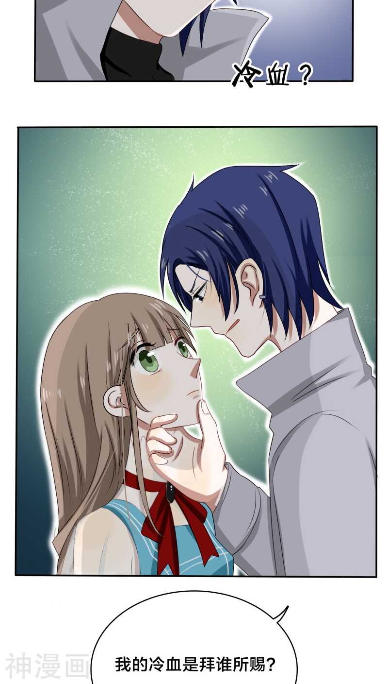 第31话 我的冷血拜谁所赐？-第31话
