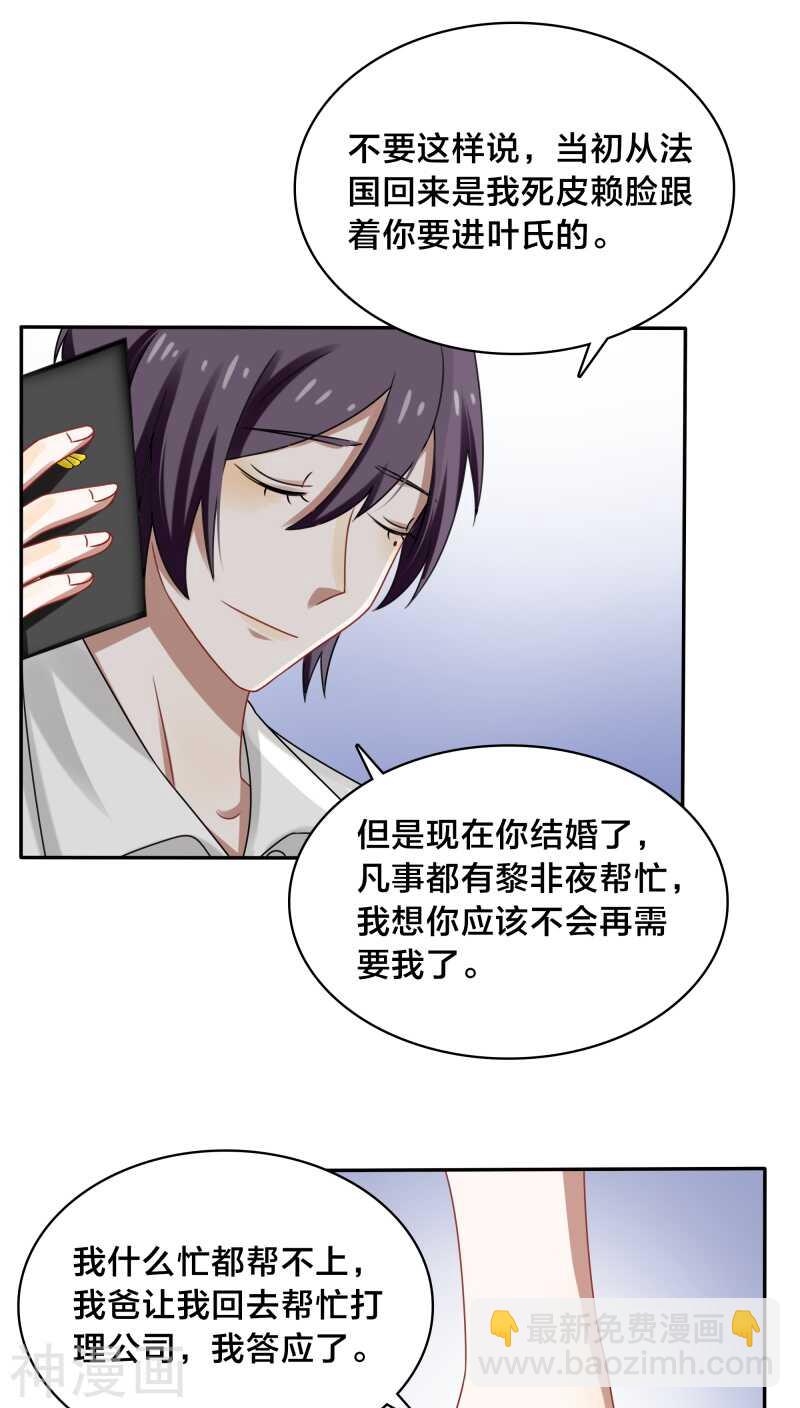 第37话 黎非夜，你的布局太完美-第39话