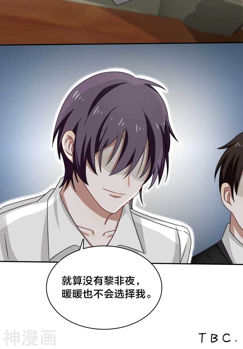 第37话 黎非夜，你的布局太完美-第39话