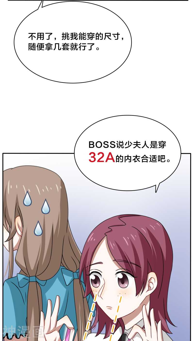 第39话 打算今晚诱惑BOSS？-第41话