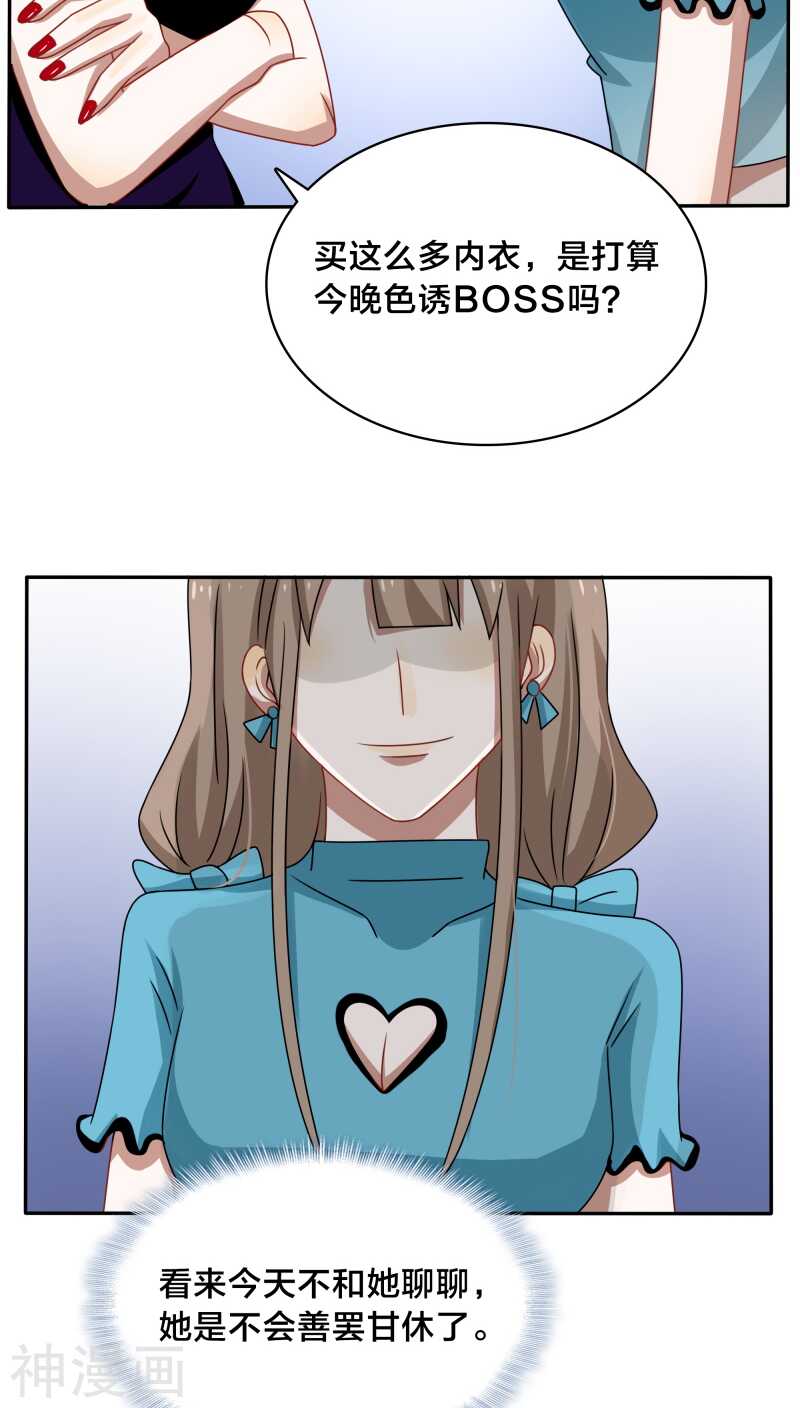 第39话 打算今晚诱惑BOSS？-第41话