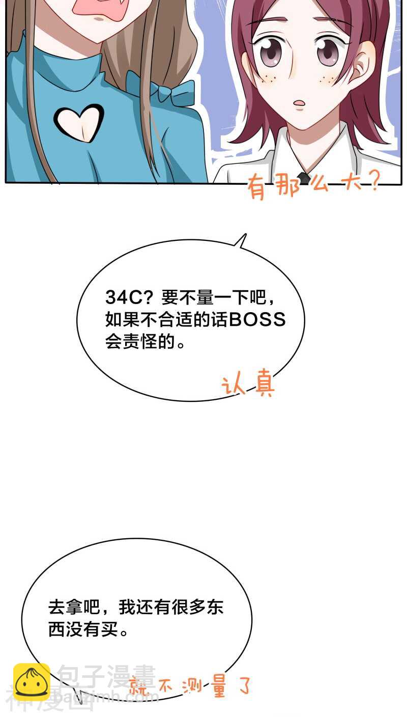 第39话 打算今晚诱惑BOSS？-第41话