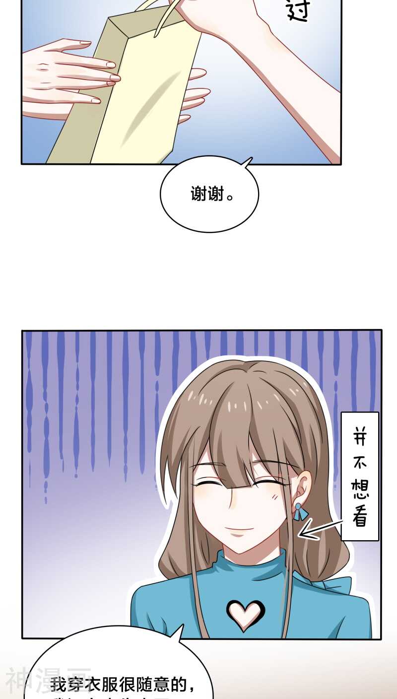 第39话 打算今晚诱惑BOSS？-第41话