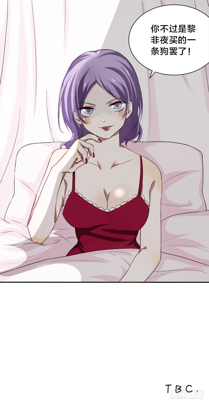 第5话 你不过是黎非夜买的一条狗-第5话