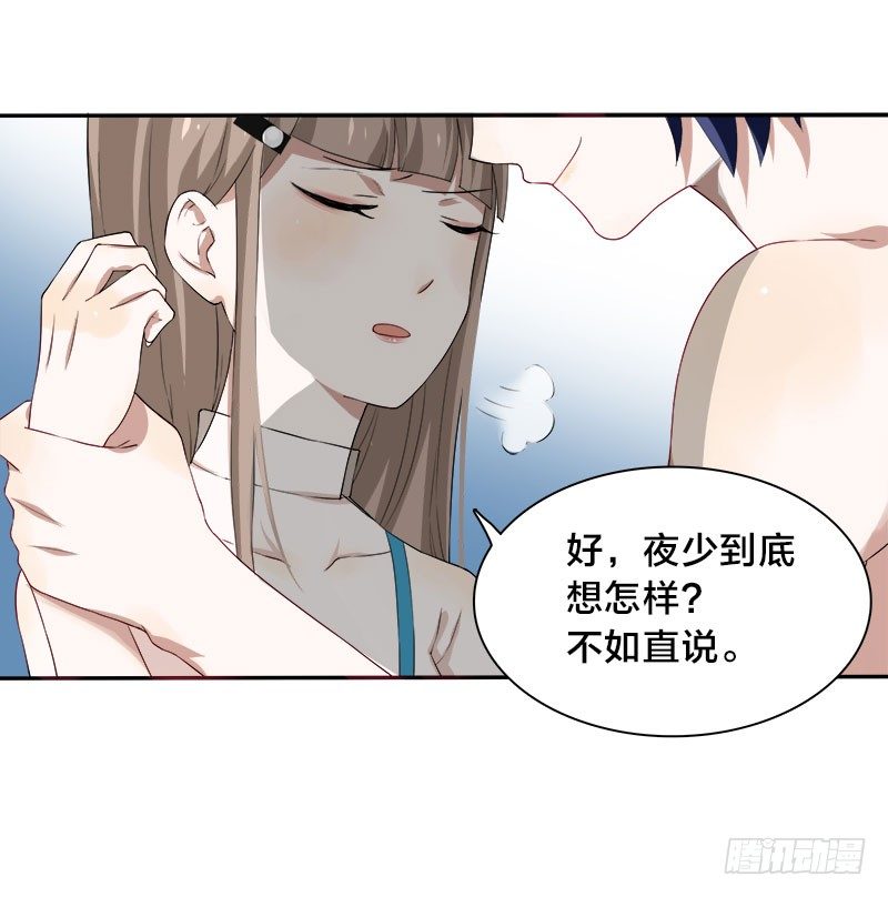 第5话 你不过是黎非夜买的一条狗-第5话