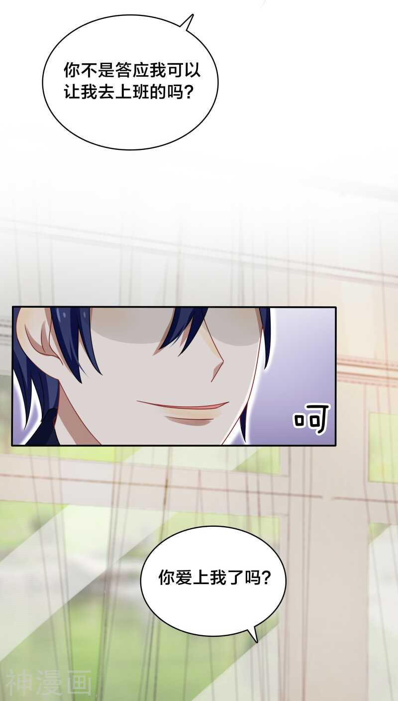 第41话 洗干净了滚到我房间来-第43话