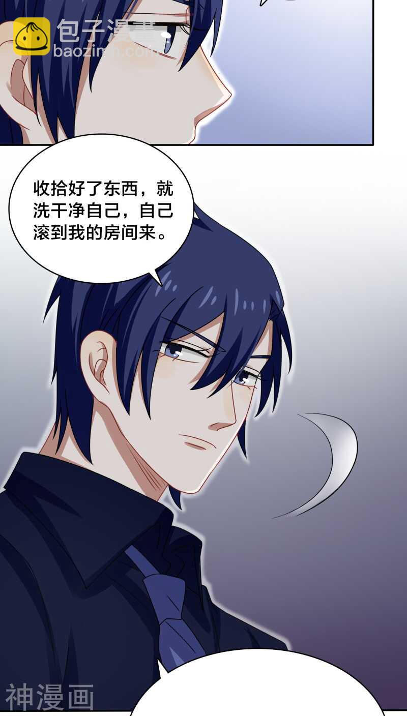 第41话 洗干净了滚到我房间来-第43话