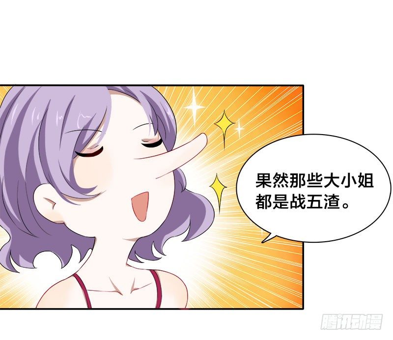 第7话 游戏结束，你可以滚了-第7话