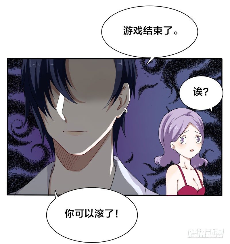 第7话 游戏结束，你可以滚了-第7话