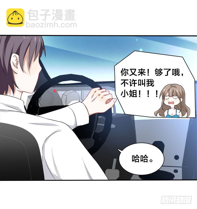 第7话 游戏结束，你可以滚了-第7话