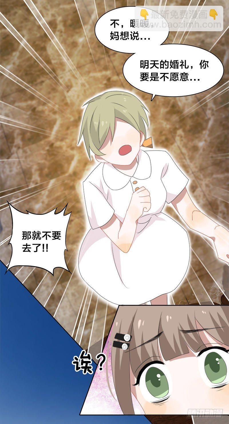 第9话 这婚，我结定了！-第9话