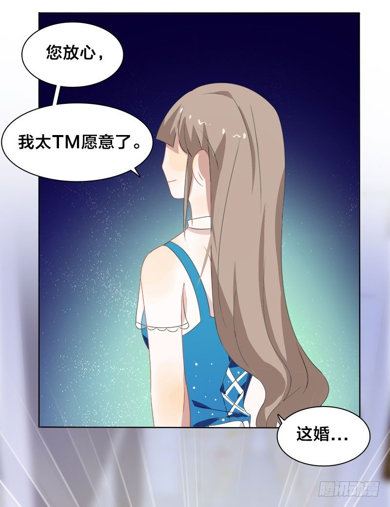 第9话 这婚，我结定了！-第9话