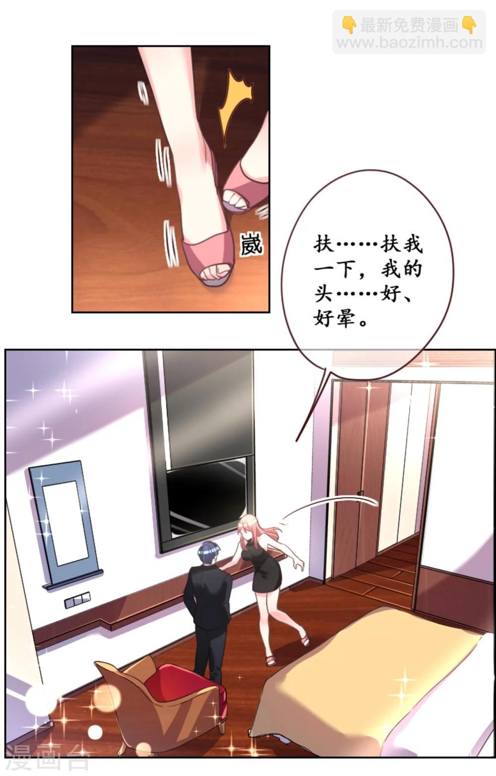 帝少，你老婆又跑了 - 第1話 一夜孽情 - 6