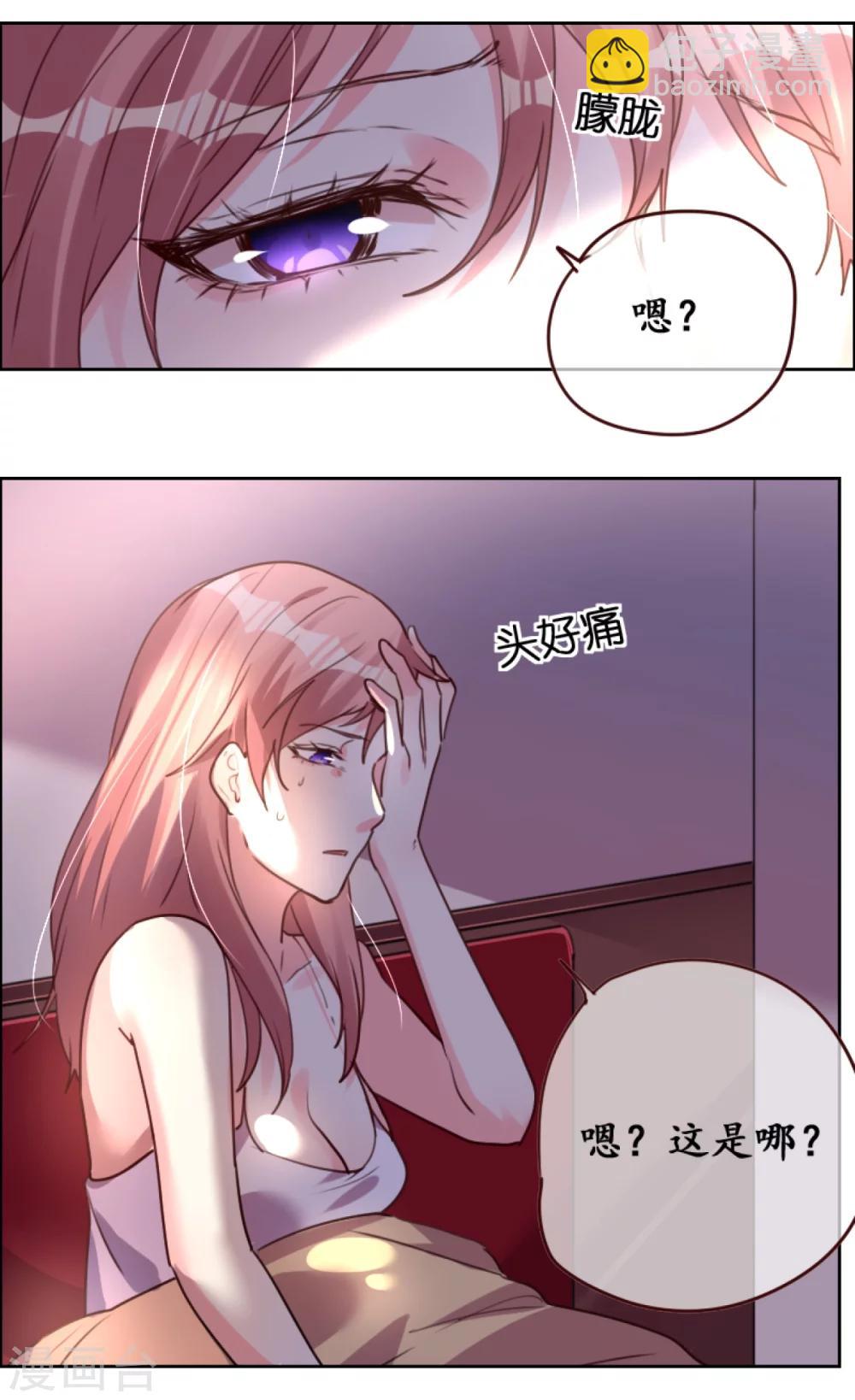 帝少，你老婆又跑了 - 第1話 一夜孽情 - 2