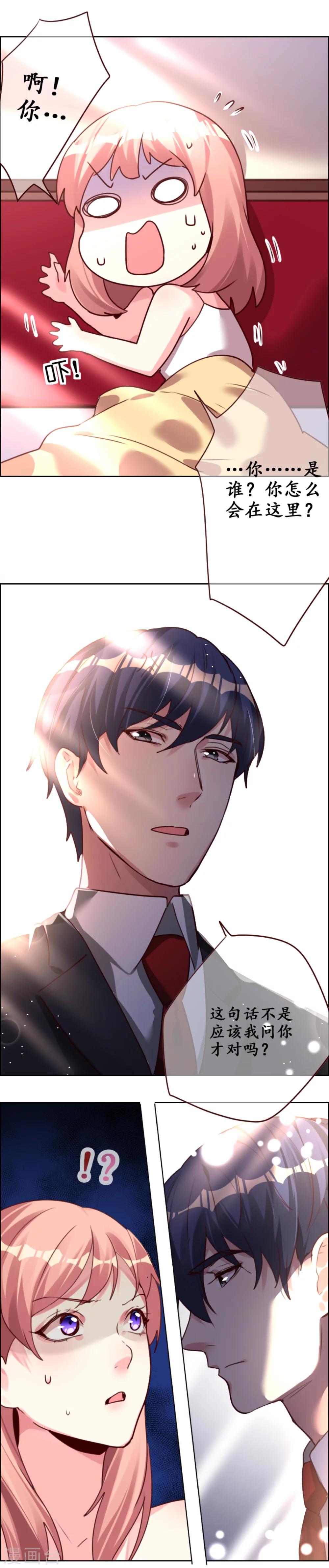 帝少，你老婆又跑了 - 第1話 一夜孽情 - 3