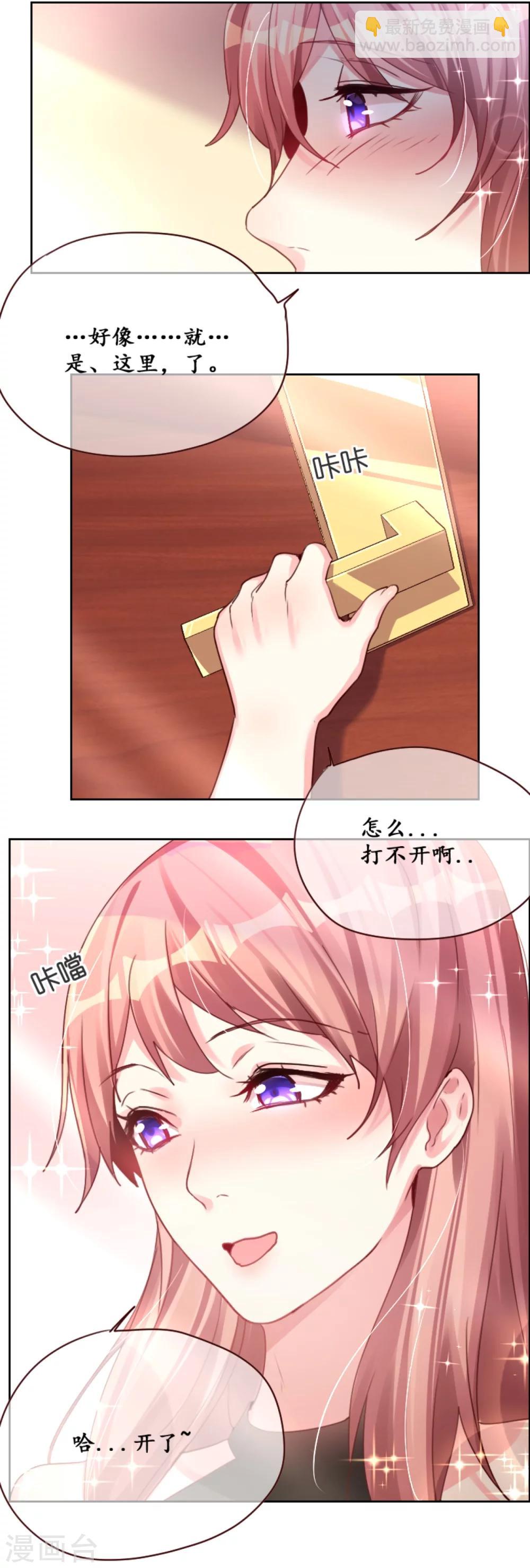 帝少，你老婆又跑了 - 第1話 一夜孽情 - 4