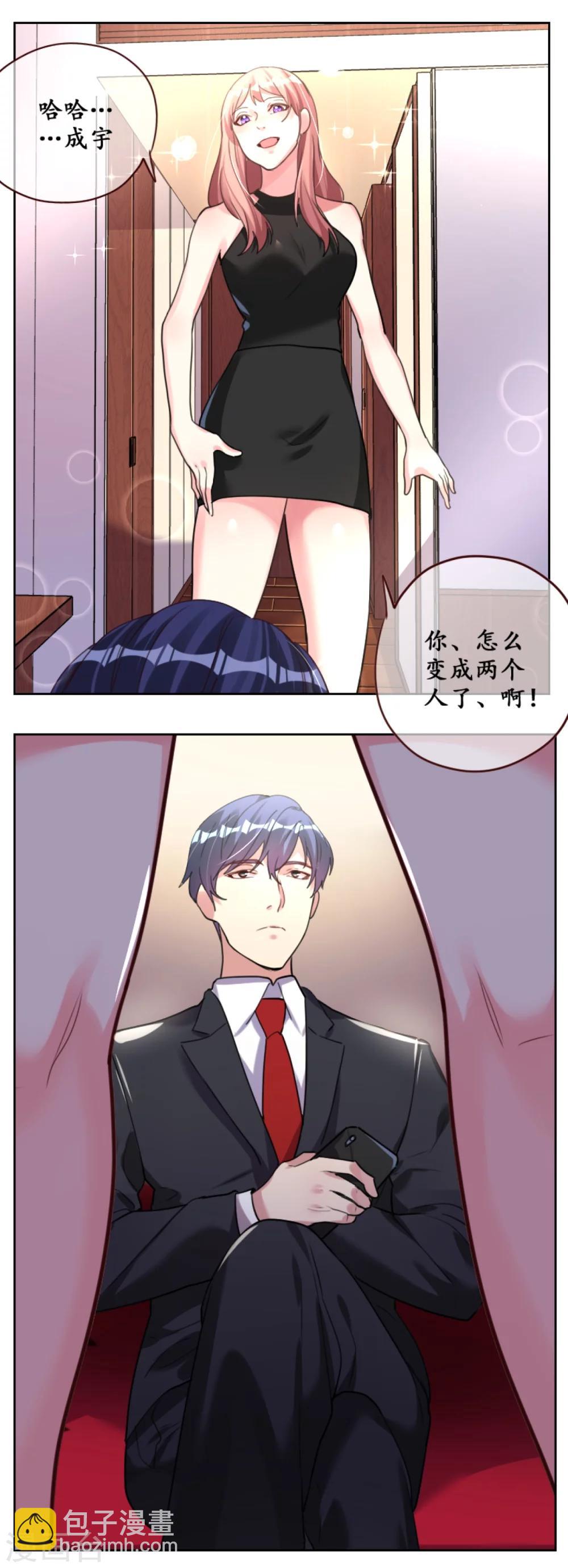 帝少，你老婆又跑了 - 第1話 一夜孽情 - 2