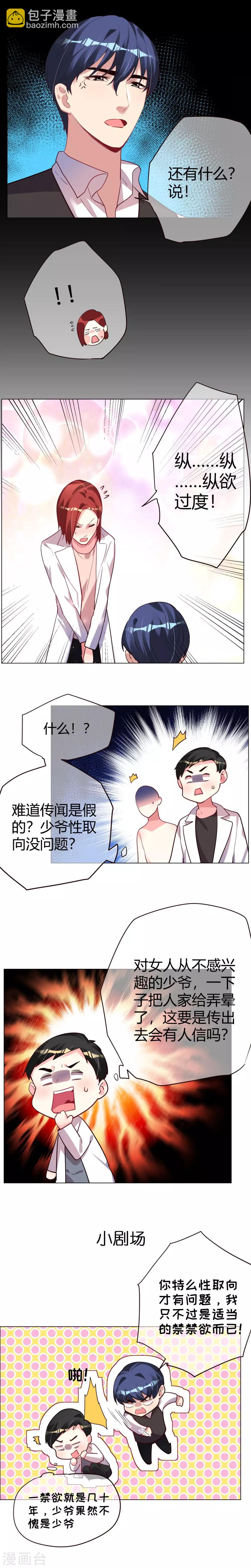 帝少，你老婆又跑了 - 第11話 他又想幹嘛？ - 2