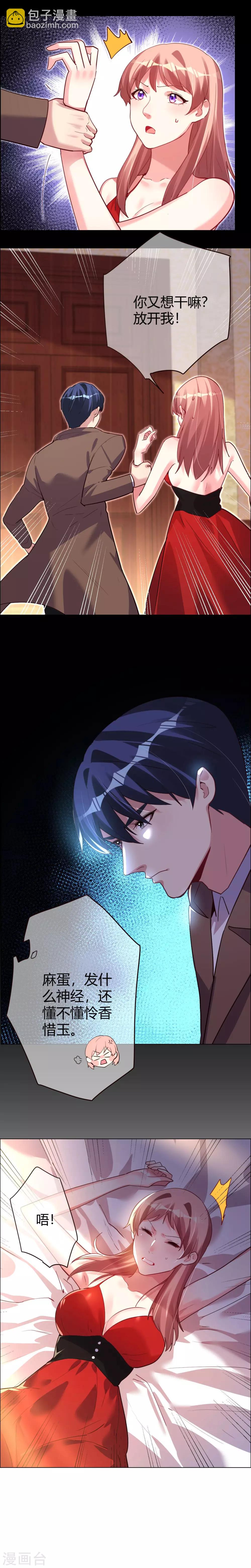 帝少，你老婆又跑了 - 第11話 他又想幹嘛？ - 2