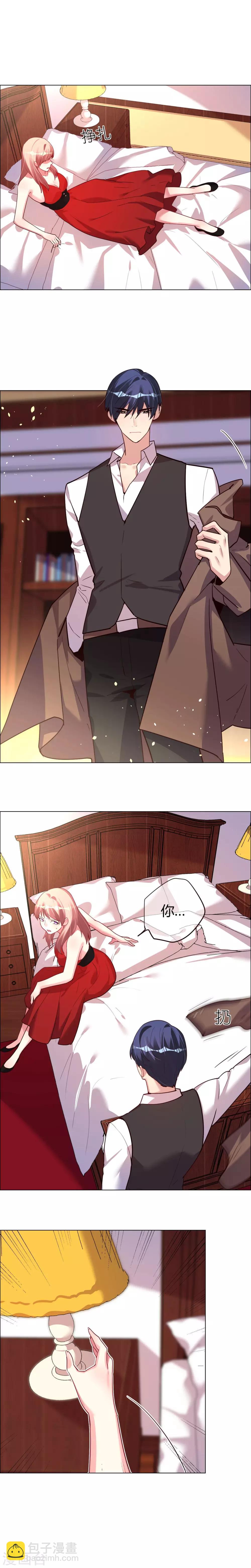 帝少，你老婆又跑了 - 第11話 他又想幹嘛？ - 2