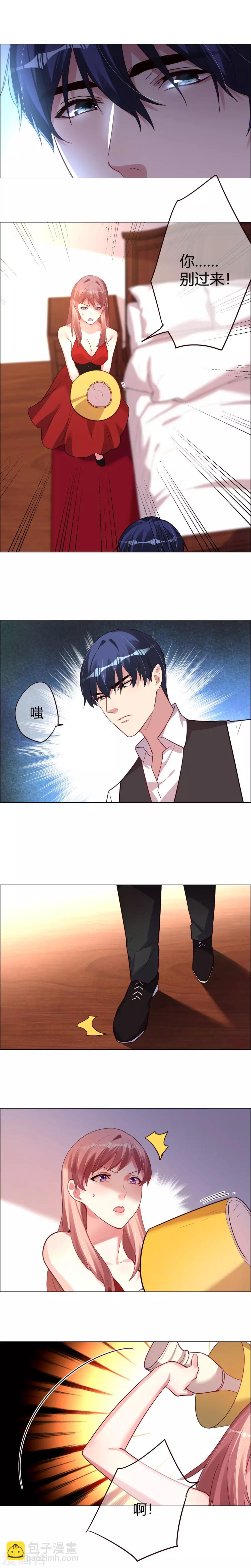 帝少，你老婆又跑了 - 第11話 他又想幹嘛？ - 1