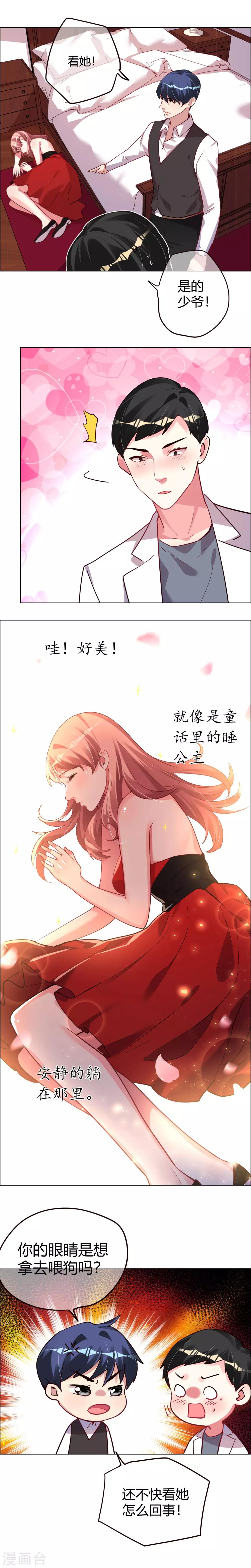 帝少，你老婆又跑了 - 第11話 他又想幹嘛？ - 2