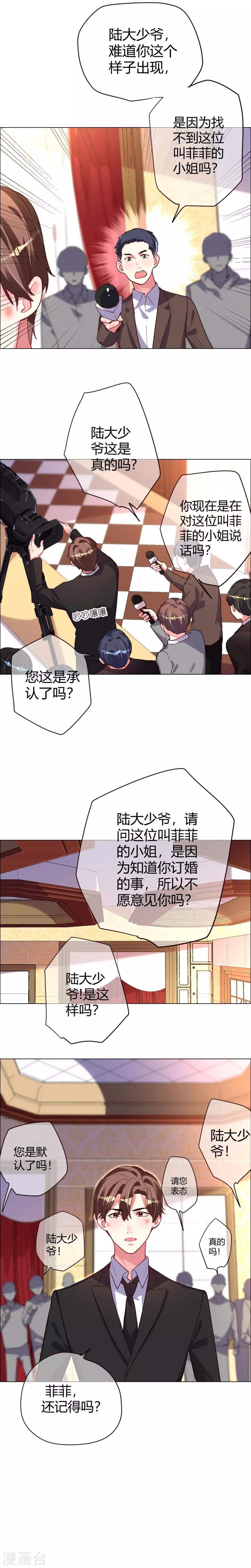 帝少，你老婆又跑了 - 第15話 深情告白 - 1