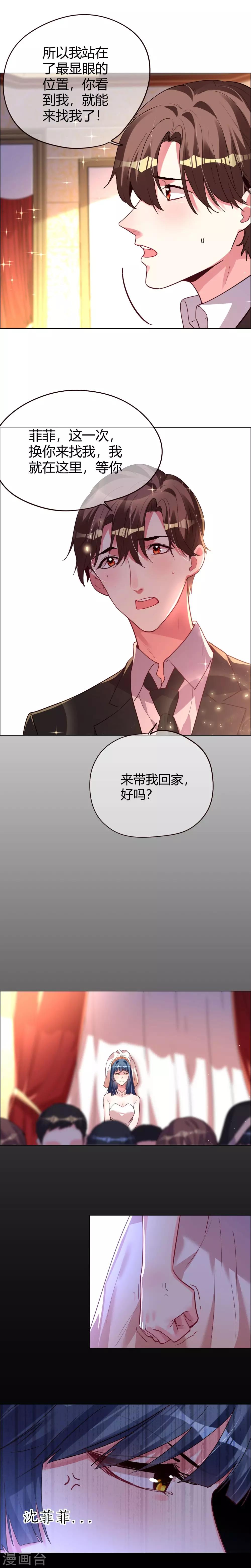 帝少，你老婆又跑了 - 第15話 深情告白 - 1