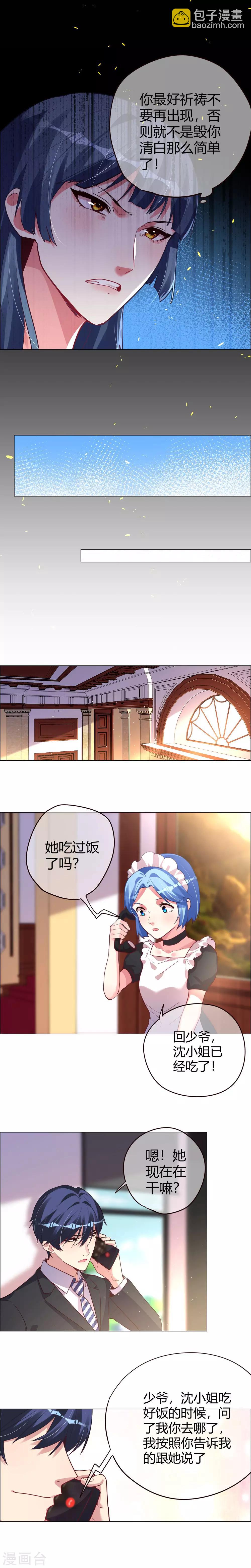 帝少，你老婆又跑了 - 第15話 深情告白 - 2